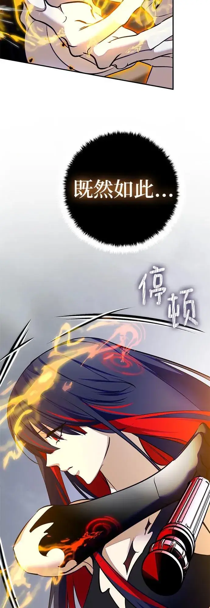 漫画《重生最强玩家》[第200话] 王冠的主人（2）第65张图