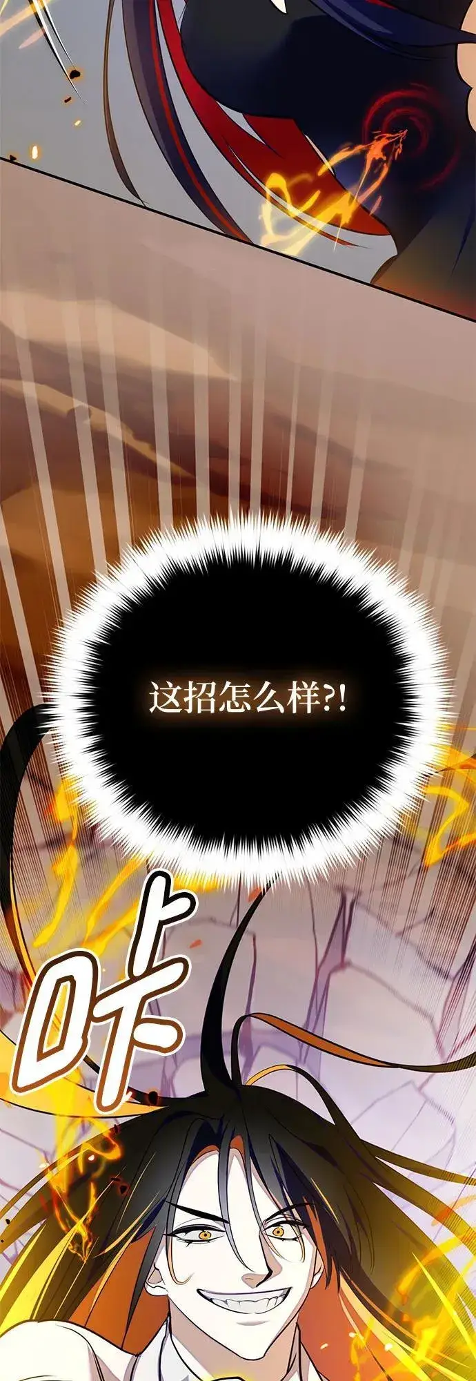 漫画《重生最强玩家》[第200话] 王冠的主人（2）第66张图