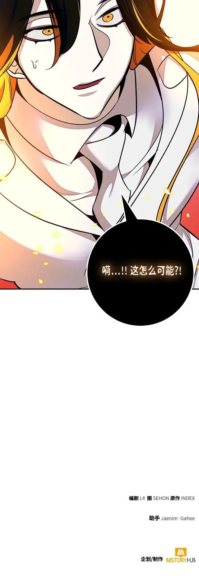 漫画《重生最强玩家》[第200话] 王冠的主人（2）第71张图