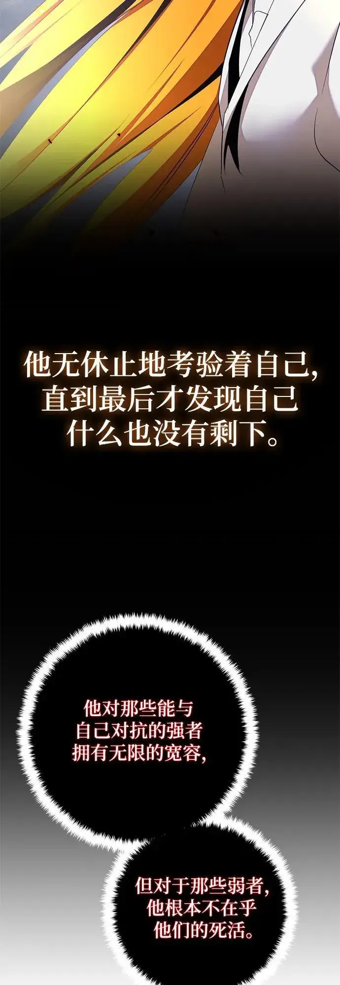 漫画《重生最强玩家》[第200话] 王冠的主人（2）第9张图
