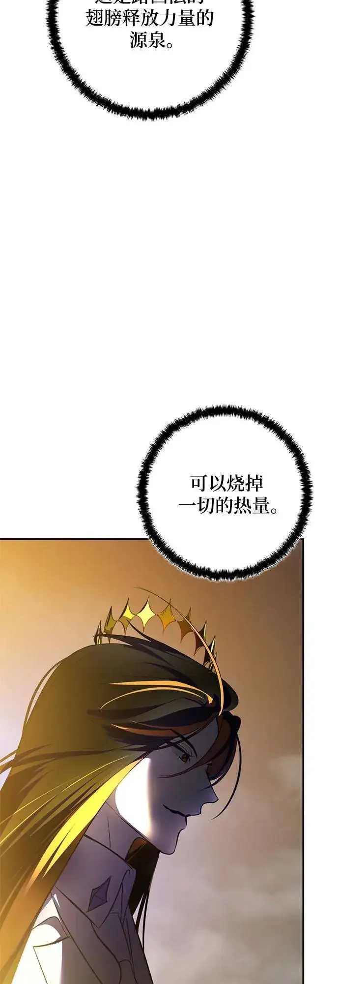 漫画《重生最强玩家》[第201话] 王冠的主人（3）第35张图