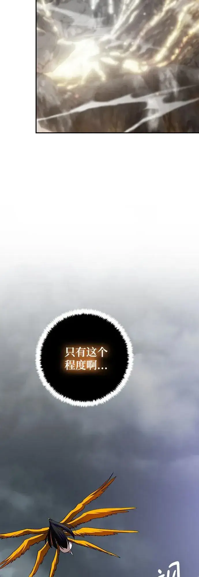 漫画《重生最强玩家》[第201话] 王冠的主人（3）第44张图