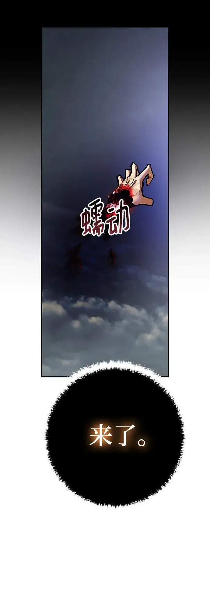 漫画《重生最强玩家》[第201话] 王冠的主人（3）第50张图
