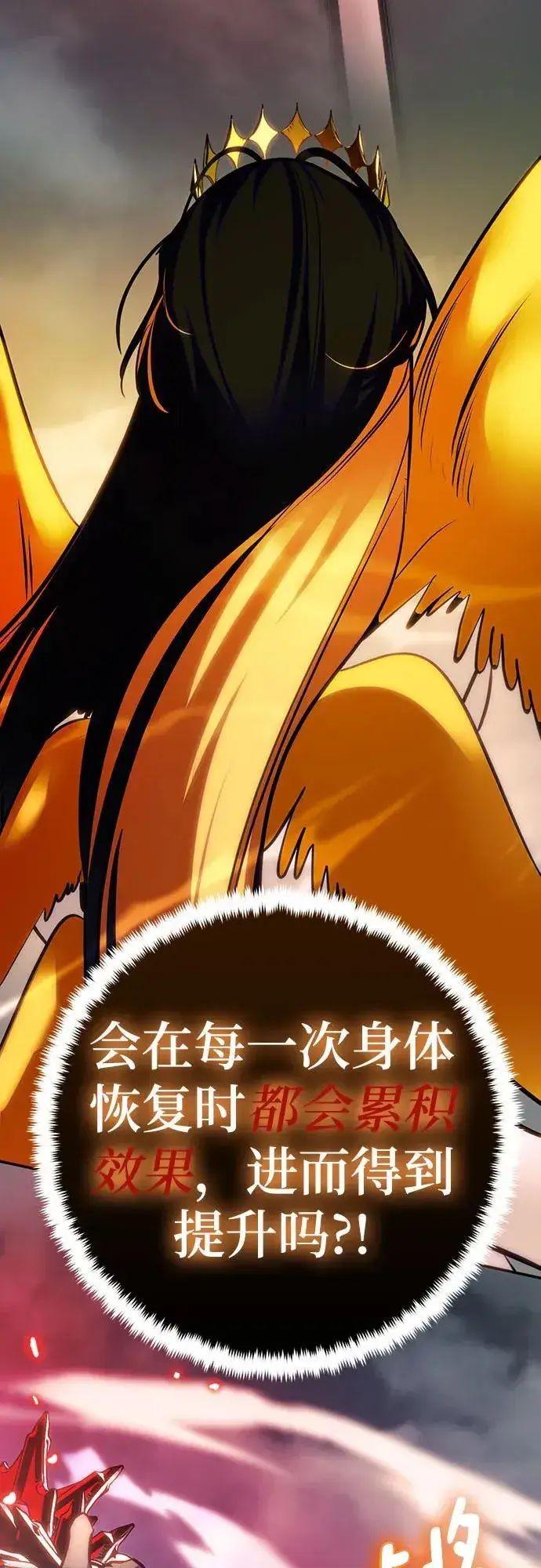 漫画《重生最强玩家》[第201话] 王冠的主人（3）第72张图