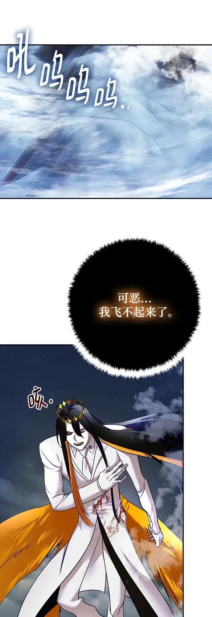 漫画《重生最强玩家》[第202话] 王冠的主人（4）第39张图