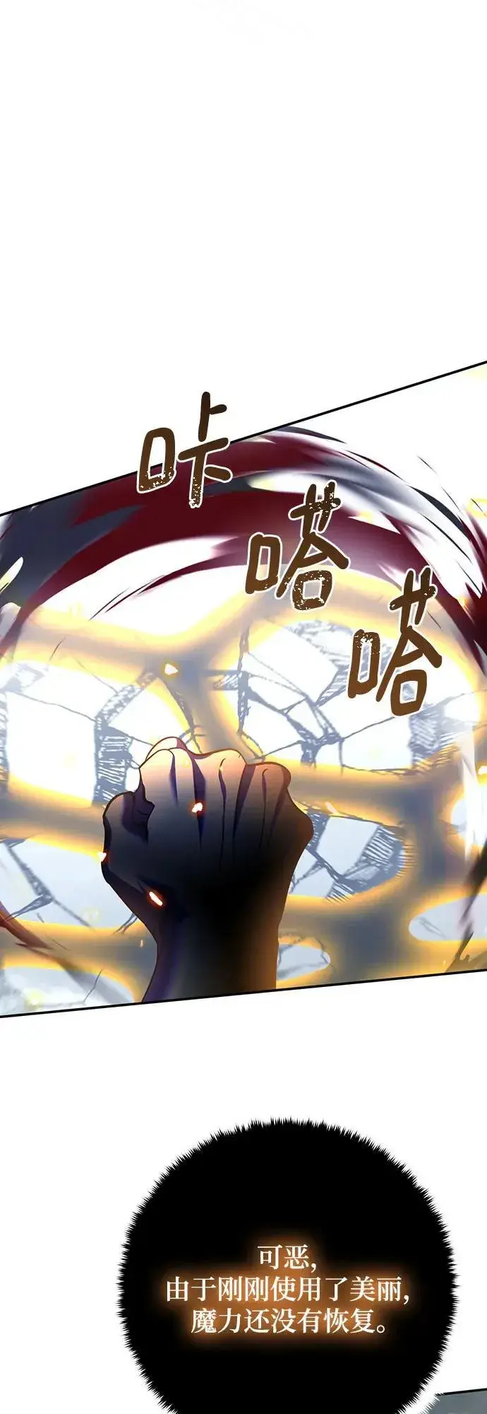 漫画《重生最强玩家》[第202话] 王冠的主人（4）第54张图