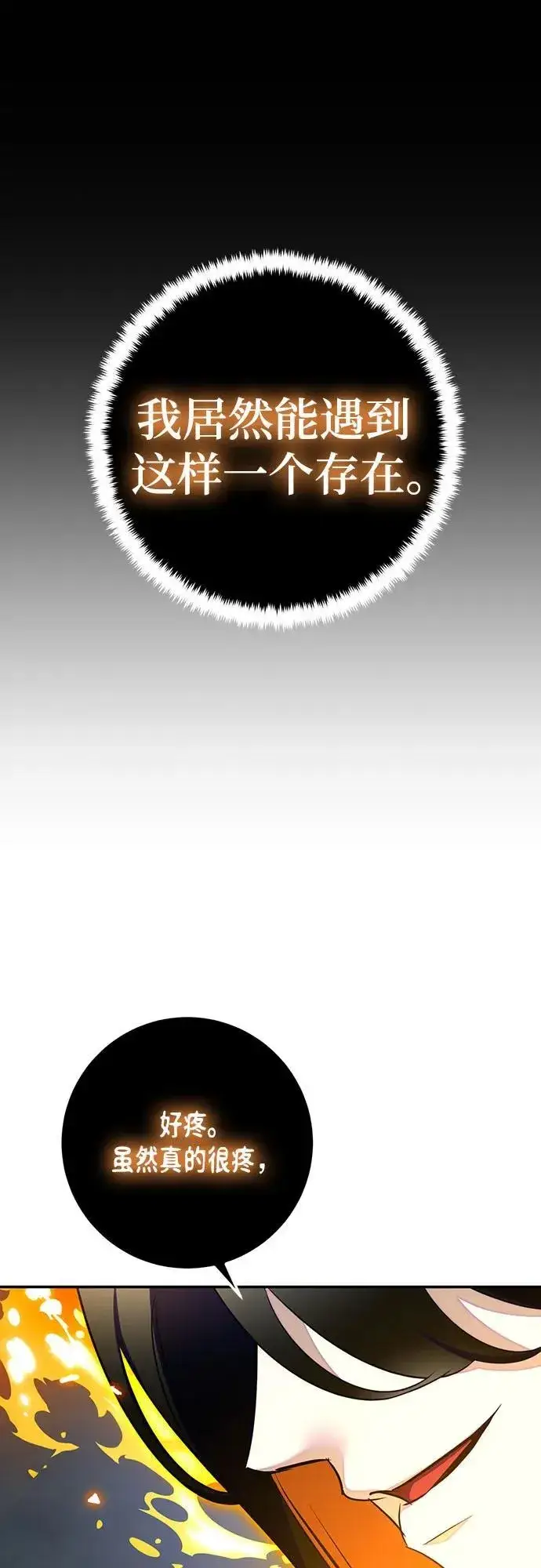 漫画《重生最强玩家》[第202话] 王冠的主人（4）第66张图