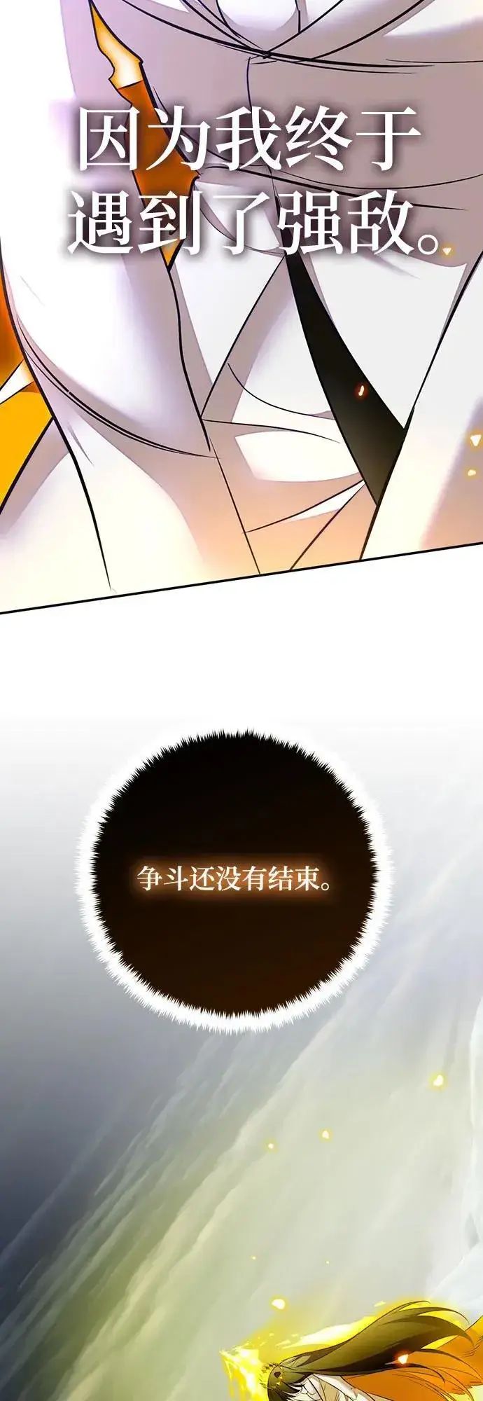 漫画《重生最强玩家》[第202话] 王冠的主人（4）第68张图