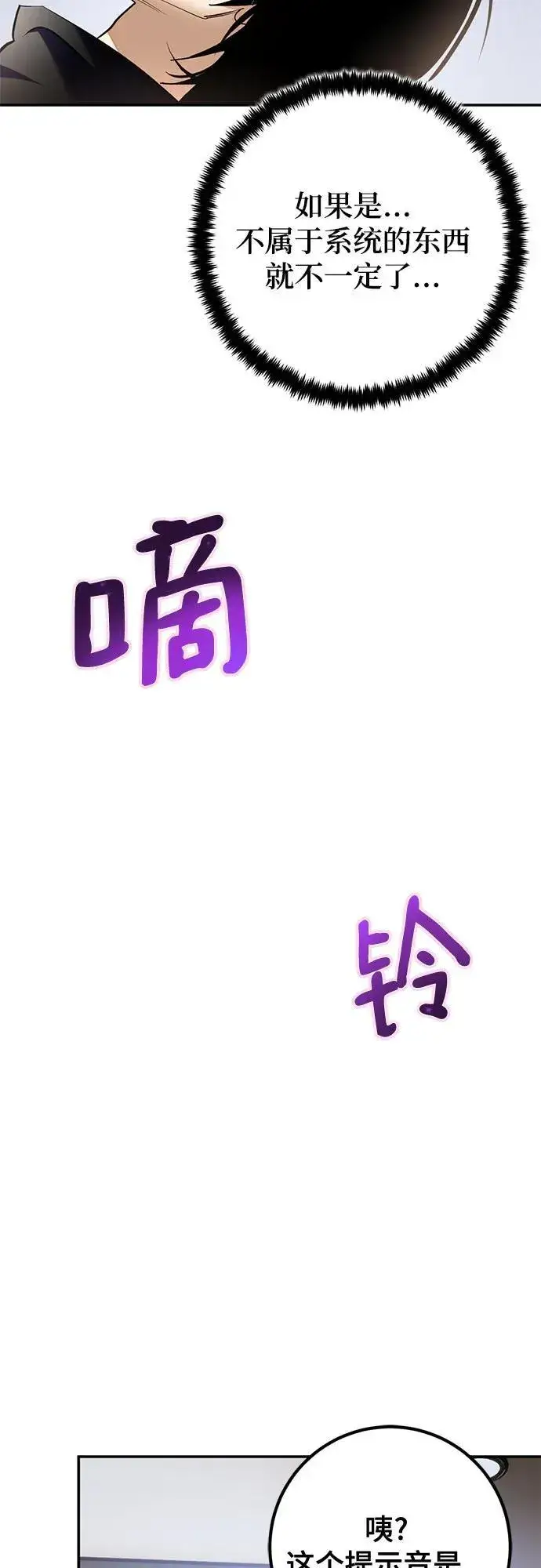 漫画《重生最强玩家》[第204话] 开发者的信息（1）第41张图