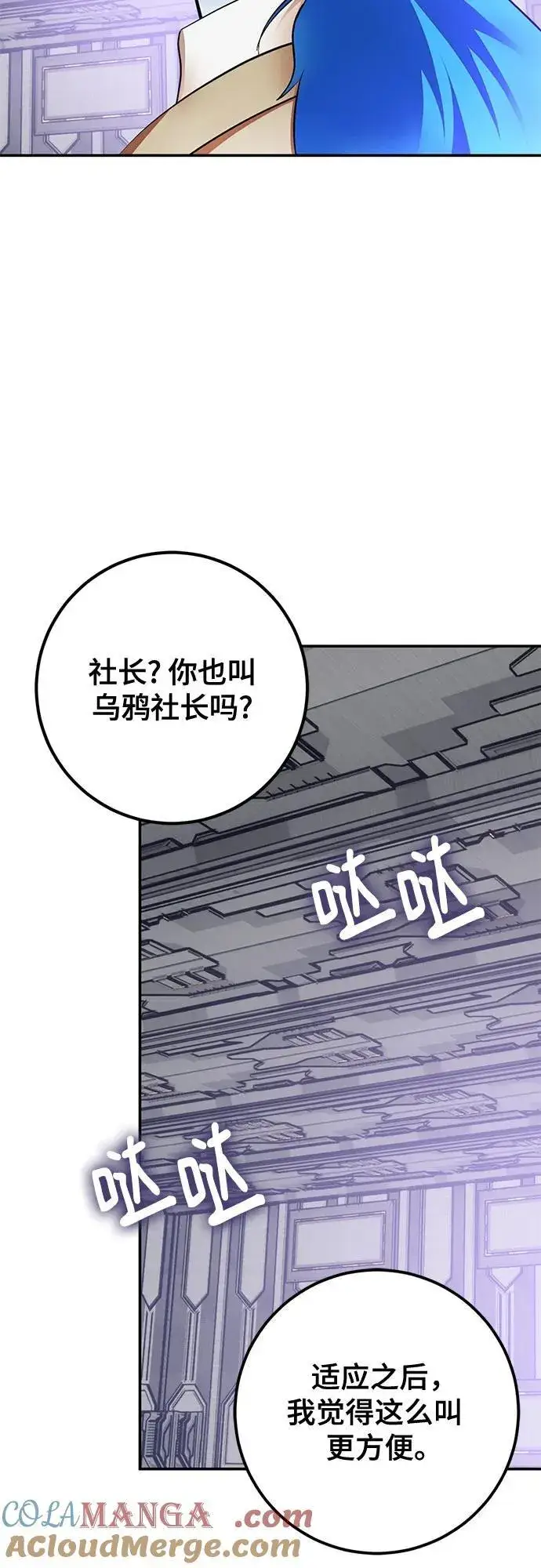 漫画《重生最强玩家》[第204话] 开发者的信息（1）第67张图