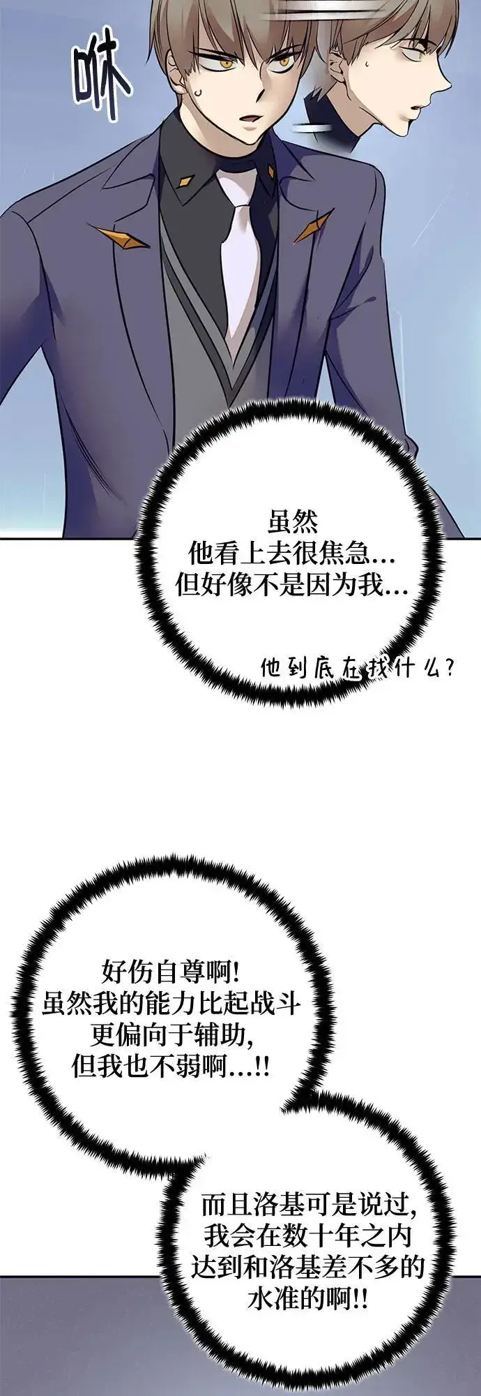 漫画《重生最强玩家》[第211话] 成为敌人的我军（2）第32张图