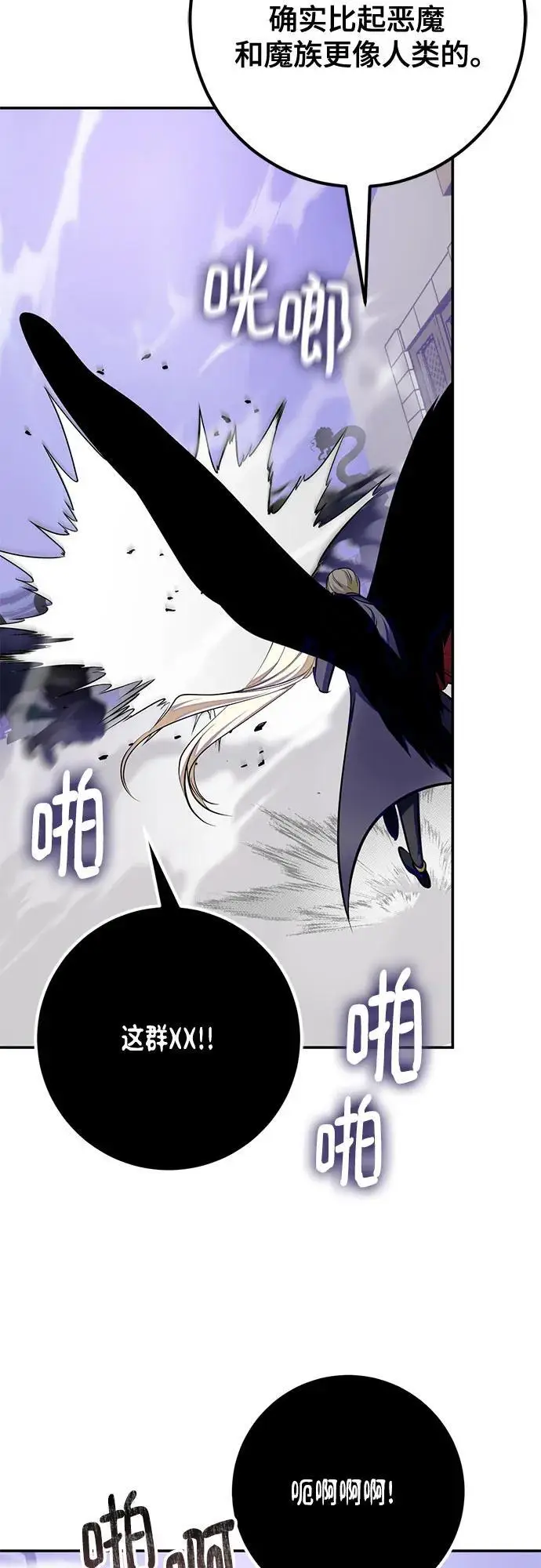 漫画《重生最强玩家》[第四季 最终话] 重回魔界（2）第24张图