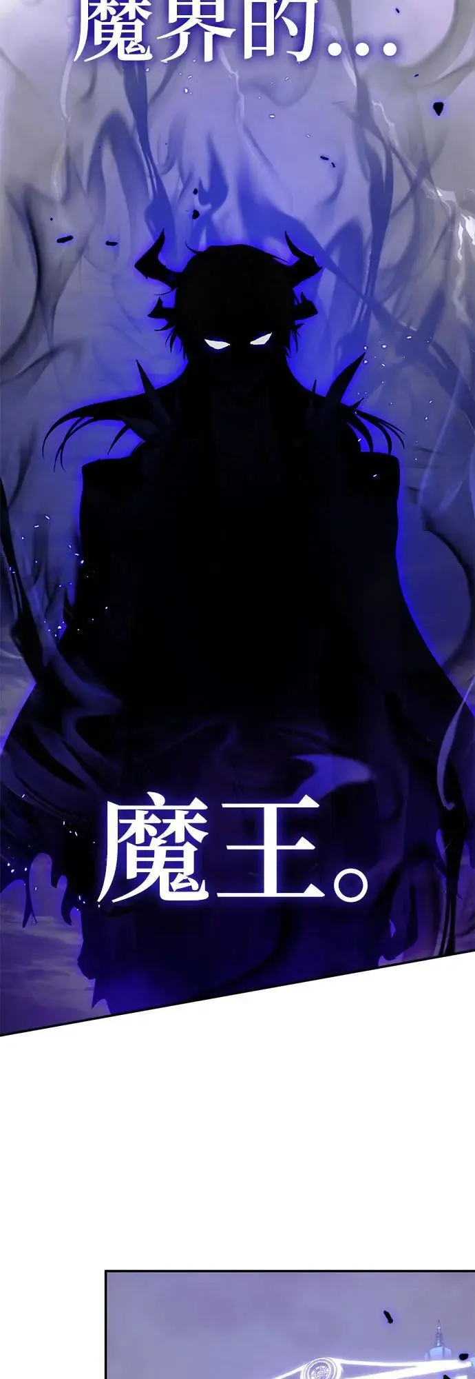 漫画《重生最强玩家》[第四季 最终话] 重回魔界（2）第33张图