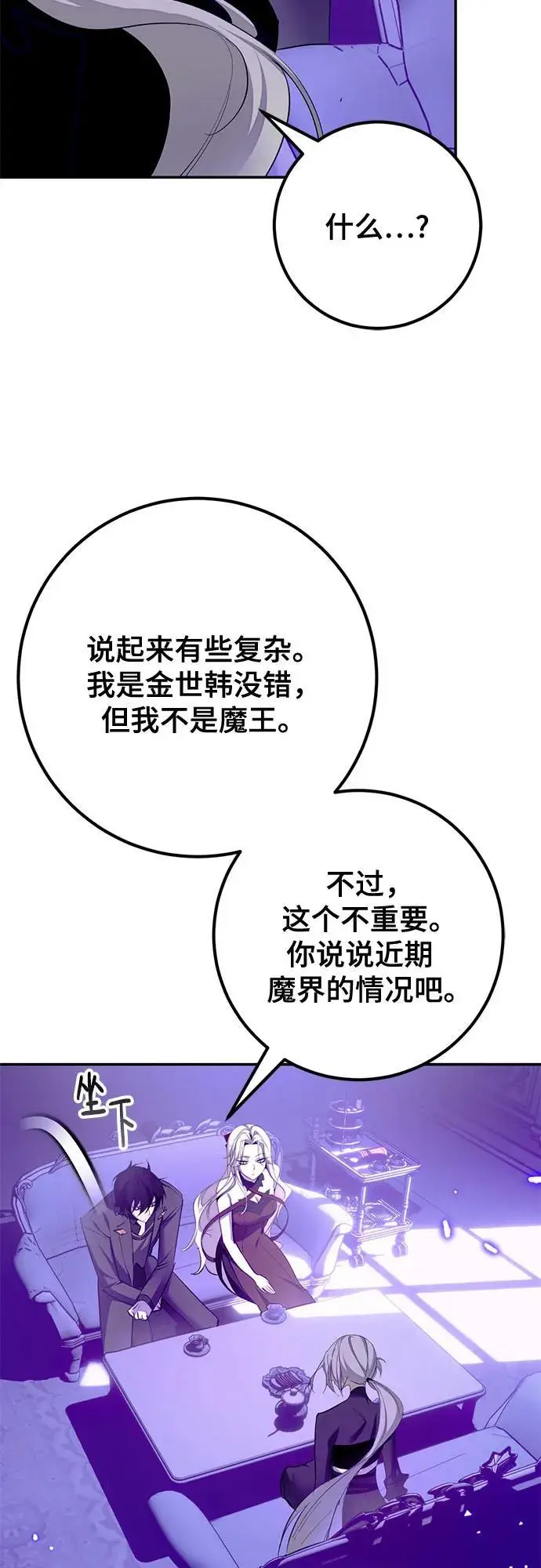 漫画《重生最强玩家》[第四季 最终话] 重回魔界（2）第36张图