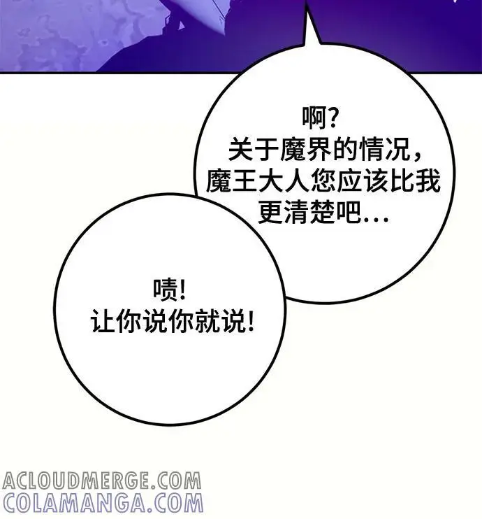 漫画《重生最强玩家》[第四季 最终话] 重回魔界（2）第37张图