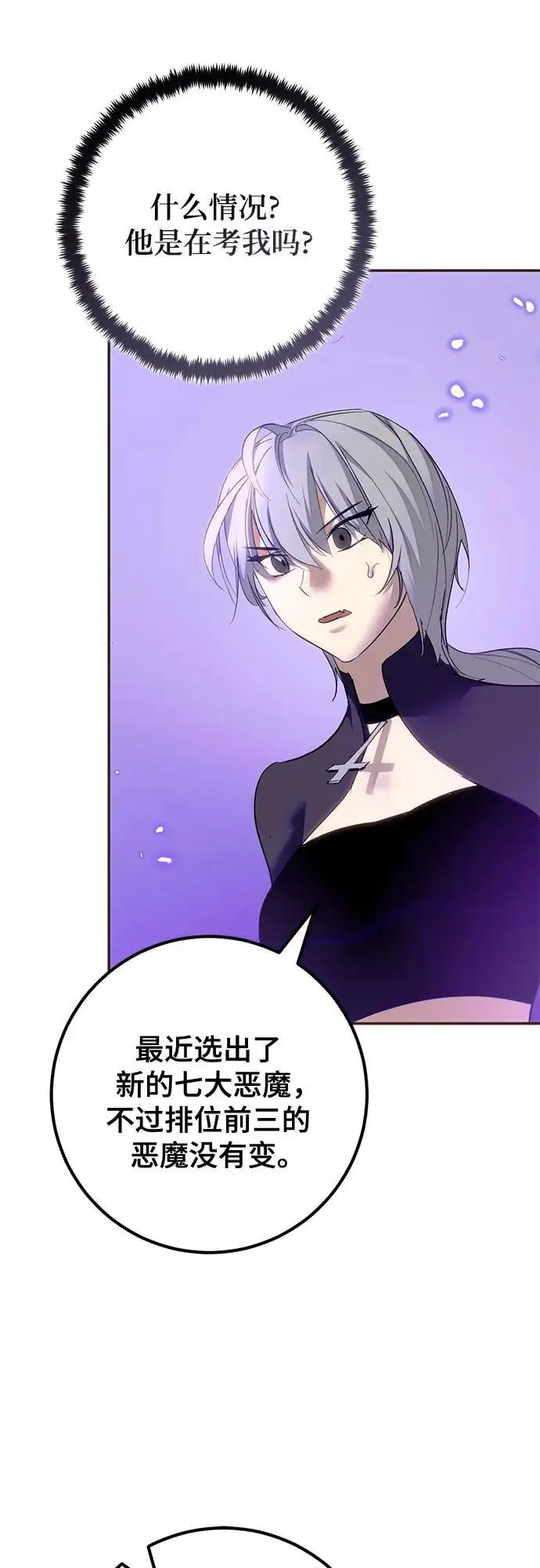 漫画《重生最强玩家》[第四季 最终话] 重回魔界（2）第38张图
