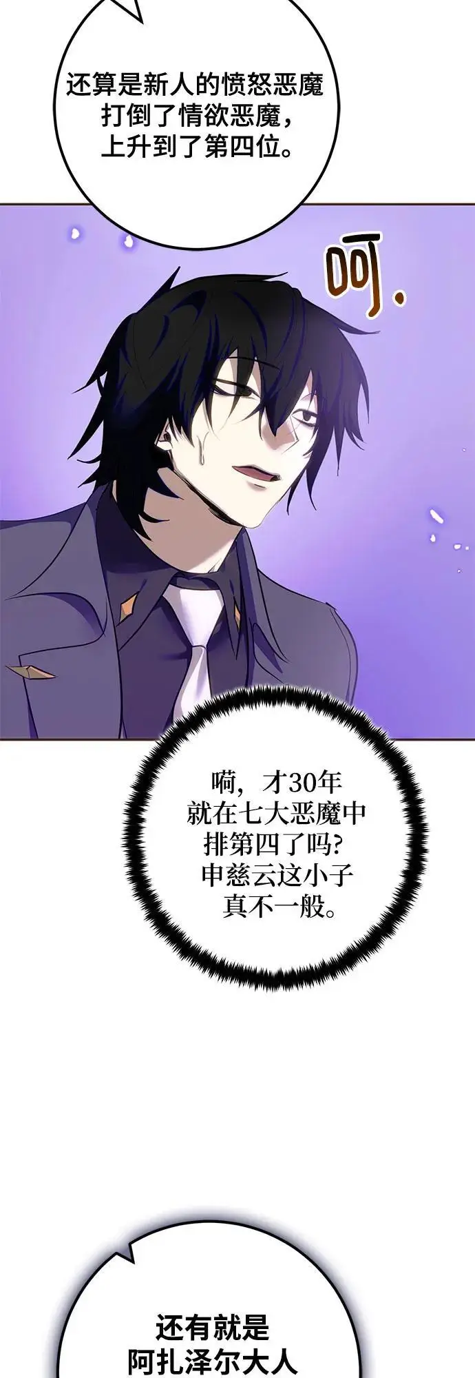漫画《重生最强玩家》[第四季 最终话] 重回魔界（2）第39张图