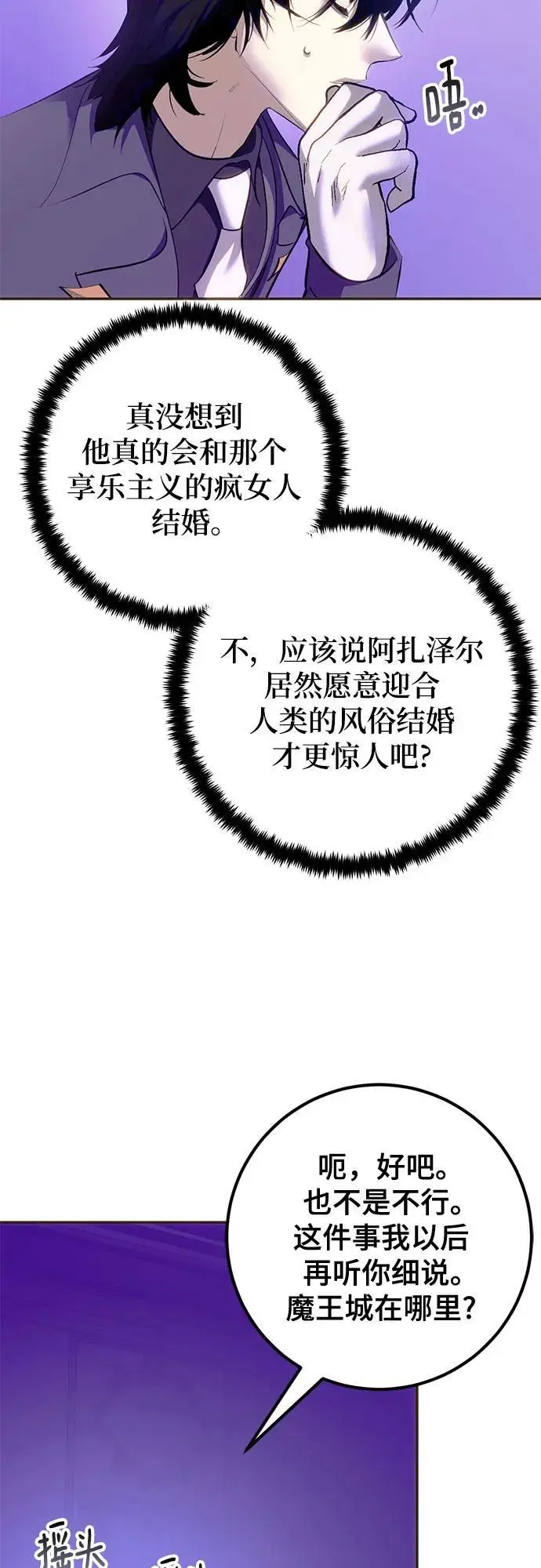 漫画《重生最强玩家》[第四季 最终话] 重回魔界（2）第42张图