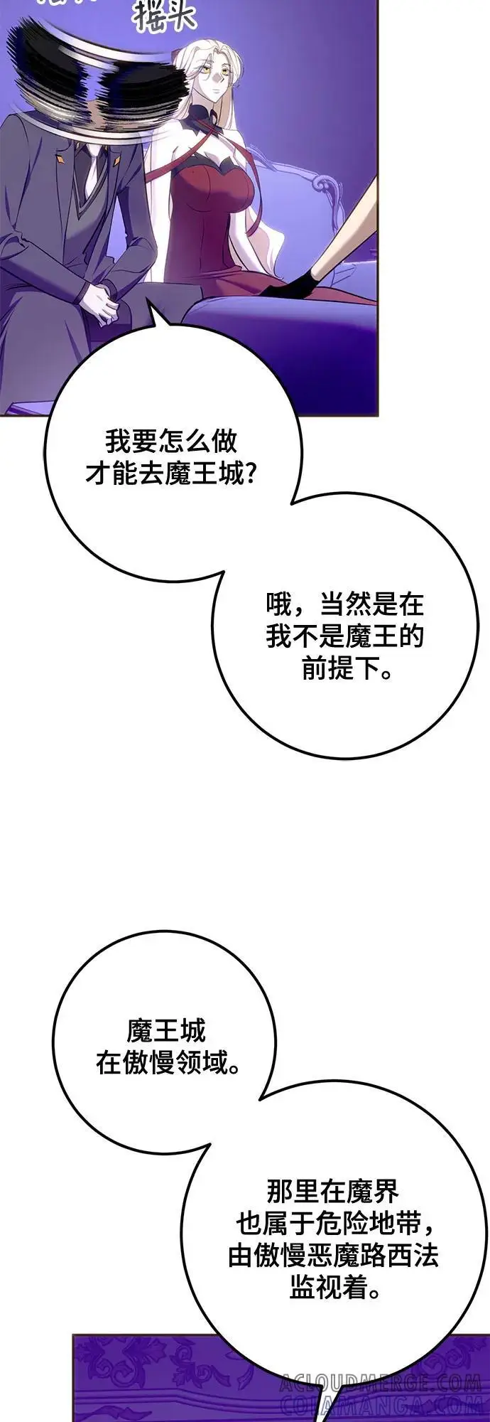 漫画《重生最强玩家》[第四季 最终话] 重回魔界（2）第43张图