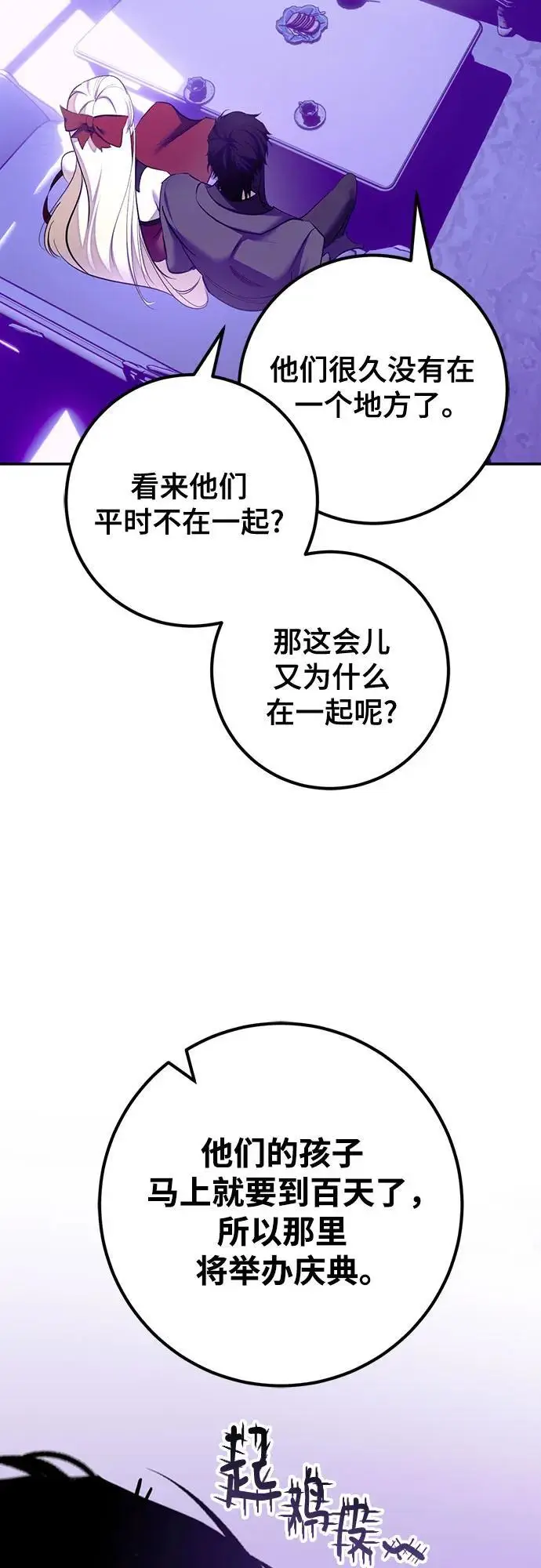 漫画《重生最强玩家》[第四季 最终话] 重回魔界（2）第47张图