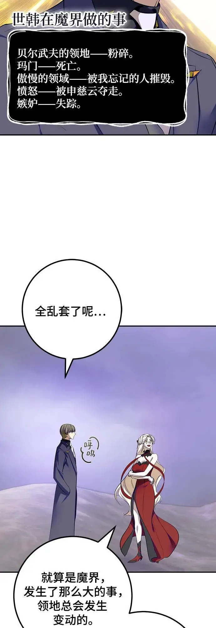 漫画《重生最强玩家》[第四季 最终话] 重回魔界（2）第8张图