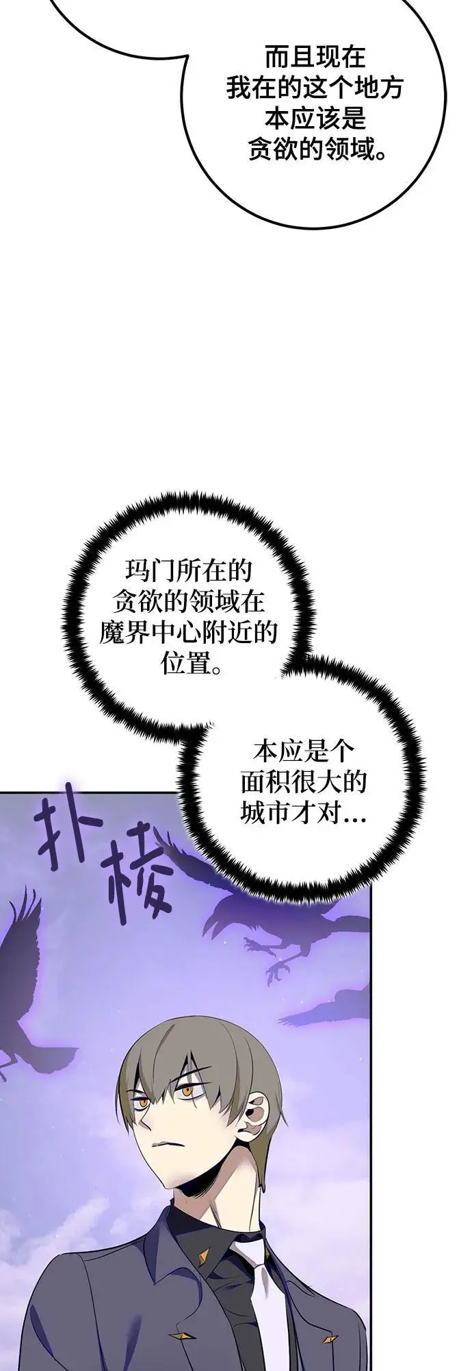 漫画《重生最强玩家》[第四季 最终话] 重回魔界（2）第9张图