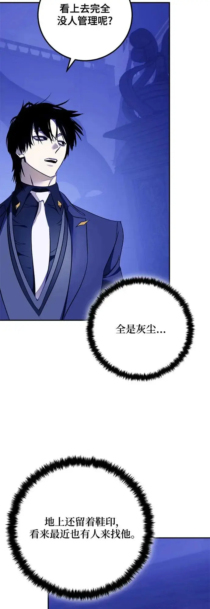漫画《重生最强玩家》[第219话] 最后的DLC（4）第3张图