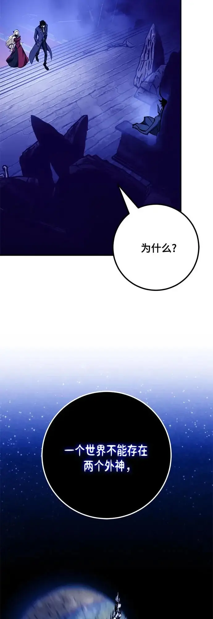 漫画《重生最强玩家》[第219话] 最后的DLC（4）第32张图