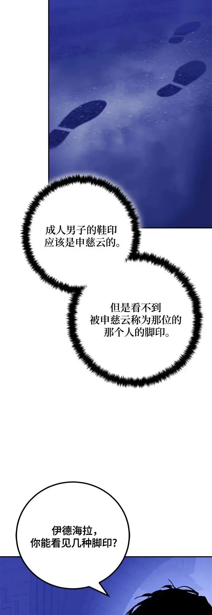 漫画《重生最强玩家》[第219话] 最后的DLC（4）第4张图