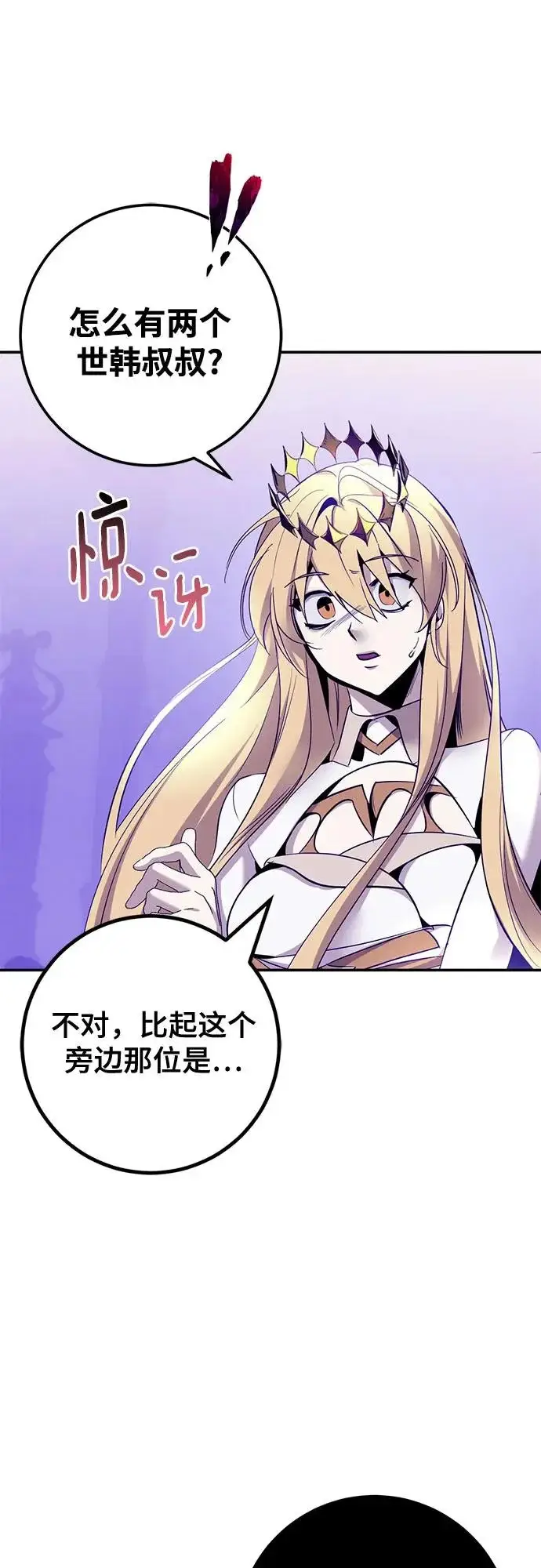 漫画《重生最强玩家》[第221话] 最后的DLC（6）第16张图