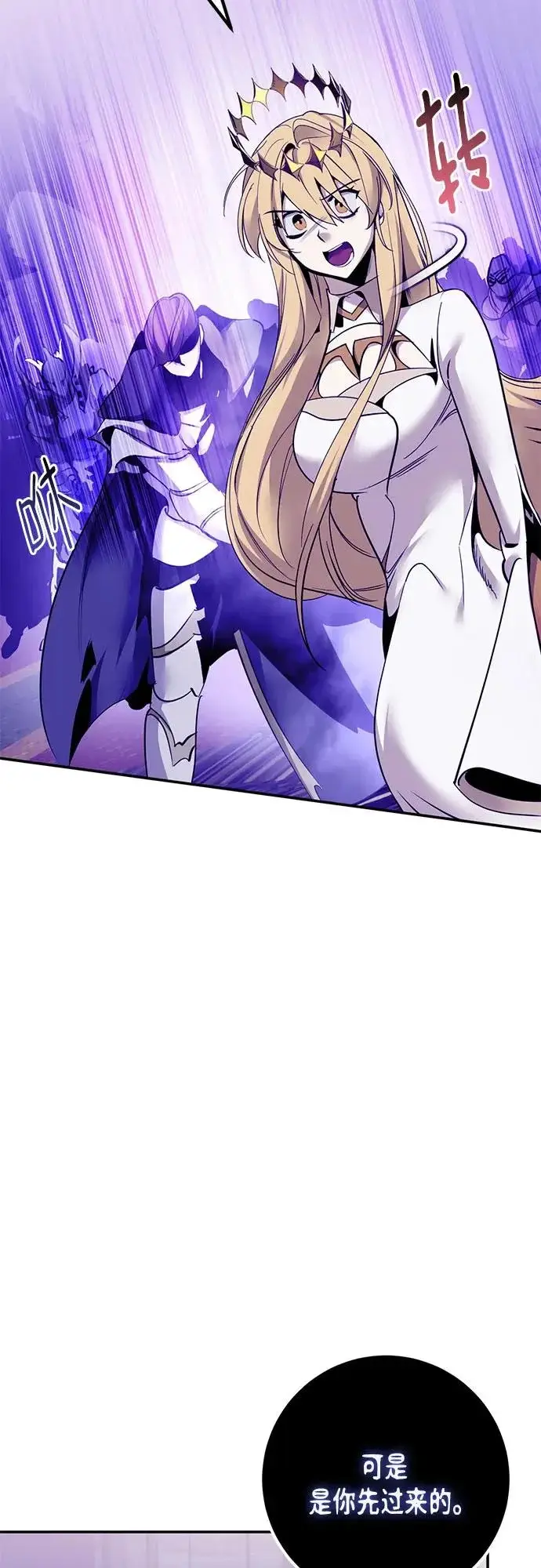 漫画《重生最强玩家》[第221话] 最后的DLC（6）第23张图