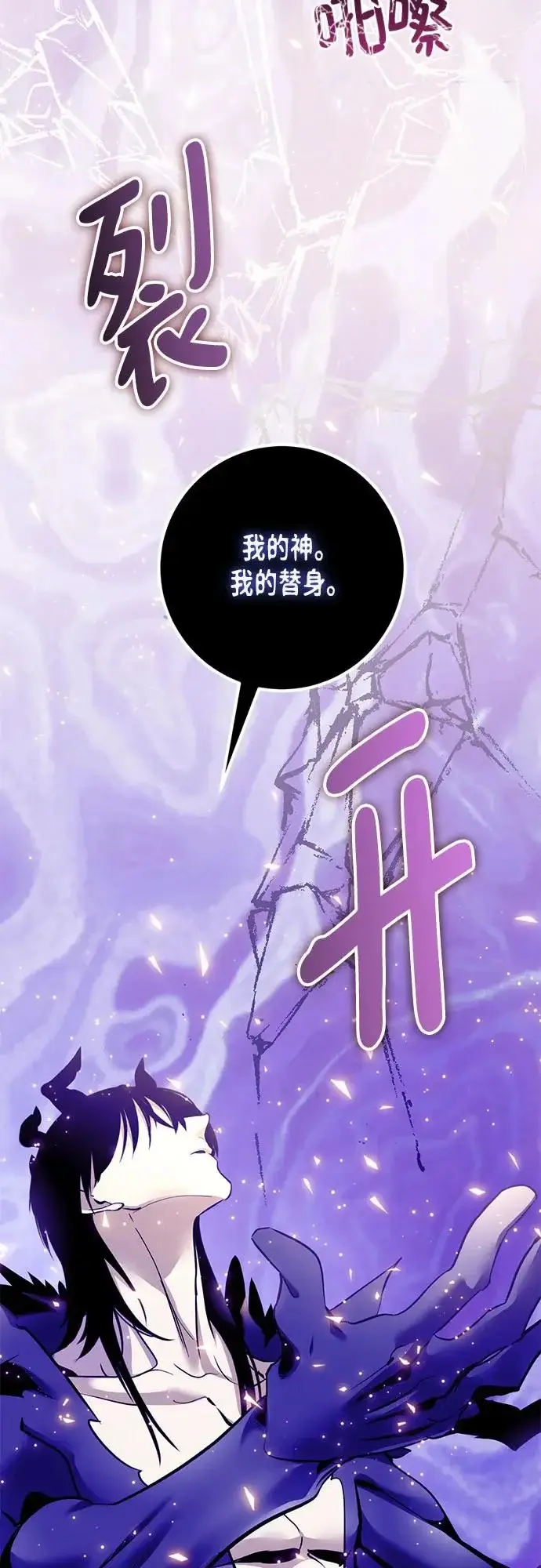 漫画《重生最强玩家》[第221话] 最后的DLC（6）第57张图