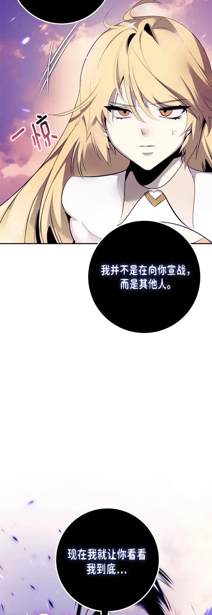 漫画《重生最强玩家》[第222话] 最后的DLC（7）第21张图