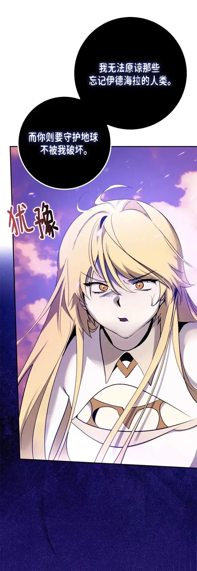 漫画《重生最强玩家》[第222话] 最后的DLC（7）第36张图