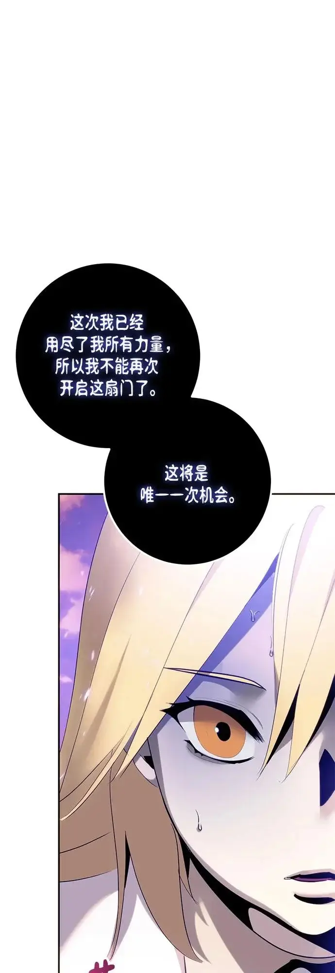 漫画《重生最强玩家》[第222话] 最后的DLC（7）第40张图