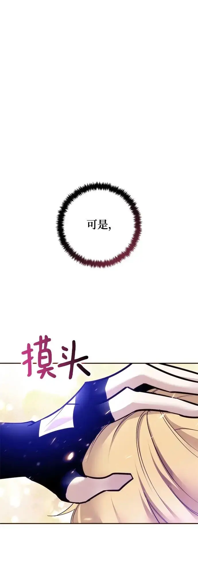 漫画《重生最强玩家》[第222话] 最后的DLC（7）第45张图