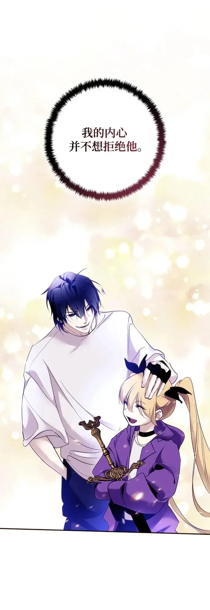 漫画《重生最强玩家》[第222话] 最后的DLC（7）第46张图