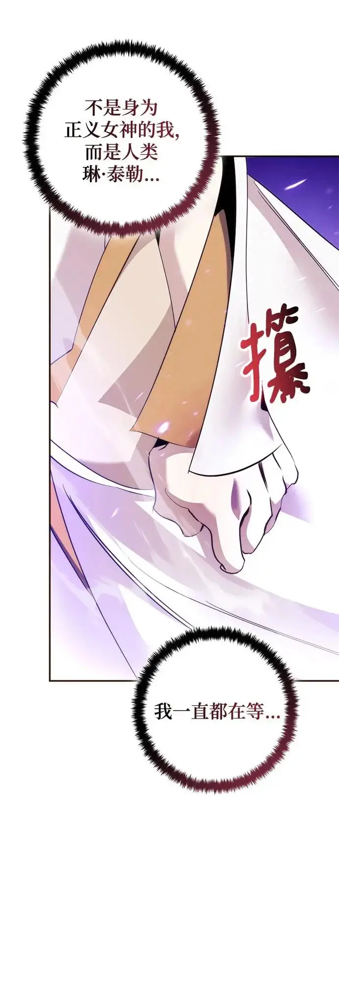 漫画《重生最强玩家》[第222话] 最后的DLC（7）第47张图