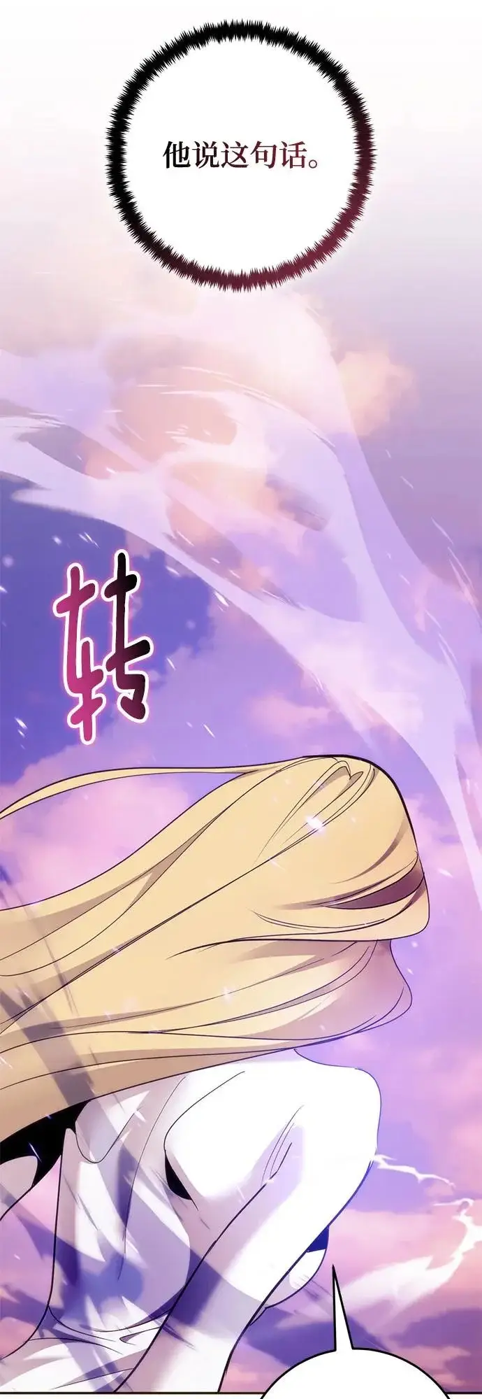 漫画《重生最强玩家》[第222话] 最后的DLC（7）第48张图