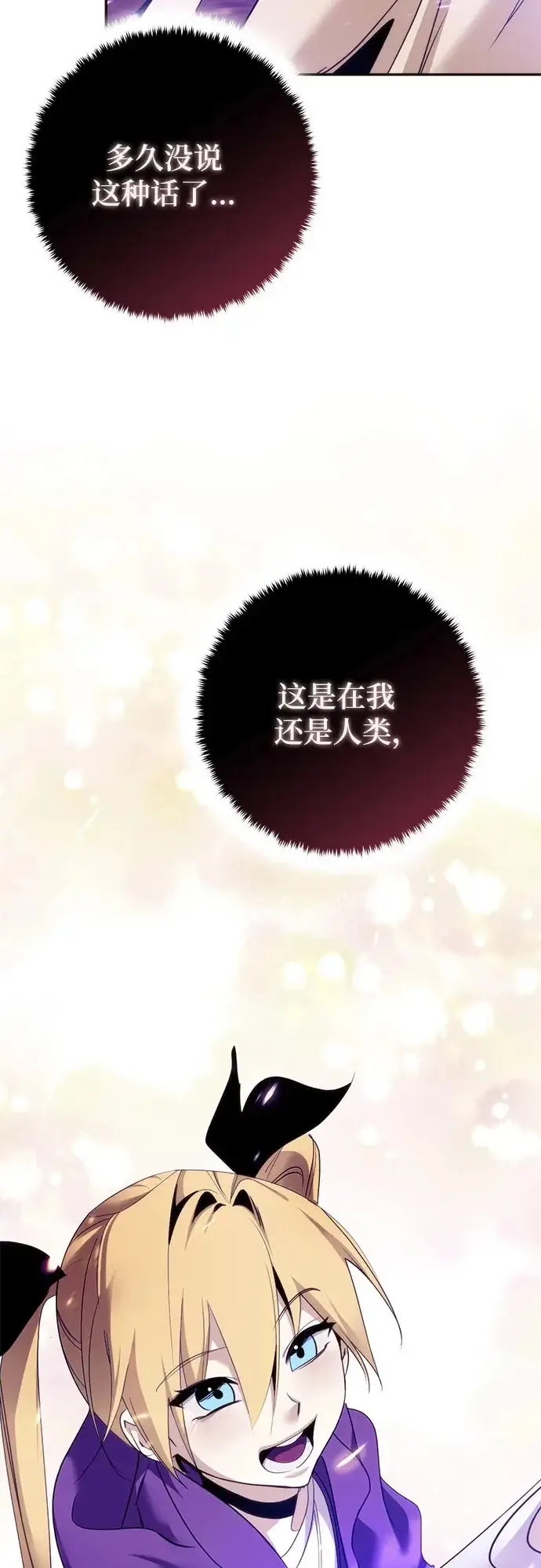 漫画《重生最强玩家》[第222话] 最后的DLC（7）第50张图