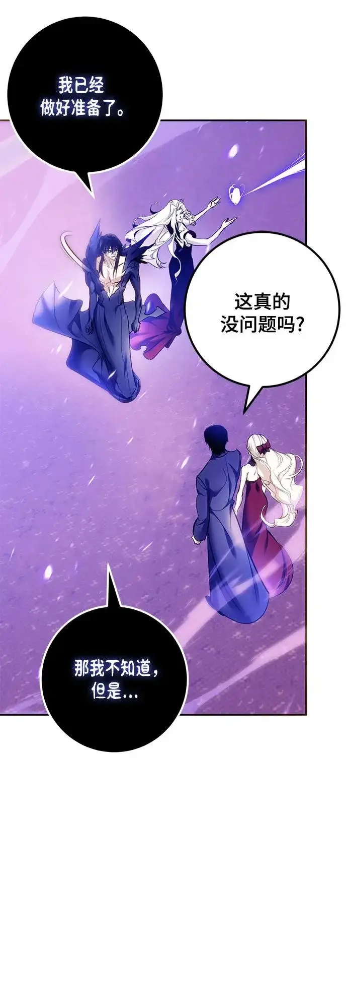 漫画《重生最强玩家》[第222话] 最后的DLC（7）第53张图