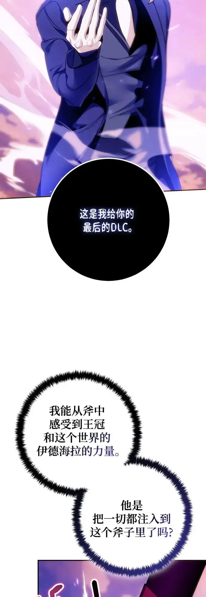 漫画《重生最强玩家》[第222话] 最后的DLC（7）第56张图