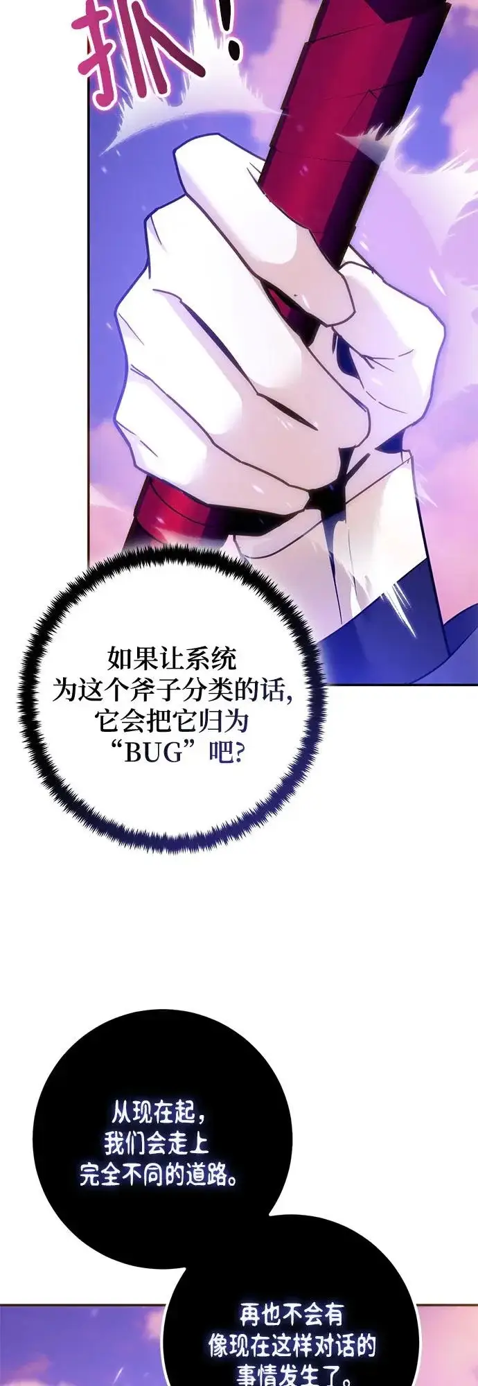 漫画《重生最强玩家》[第222话] 最后的DLC（7）第57张图