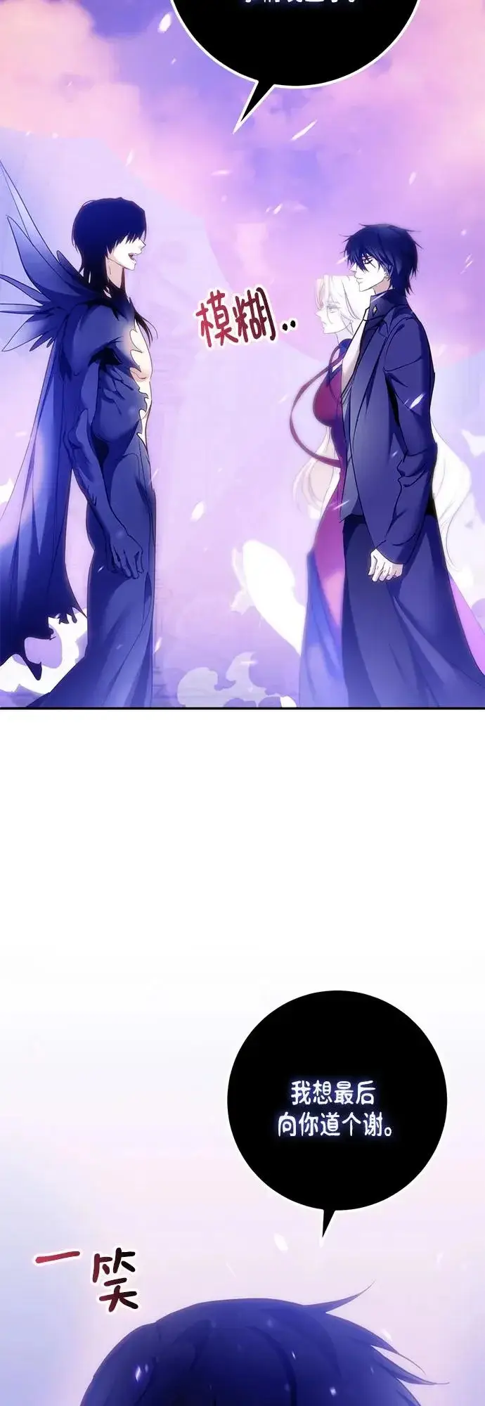 漫画《重生最强玩家》[第222话] 最后的DLC（7）第58张图