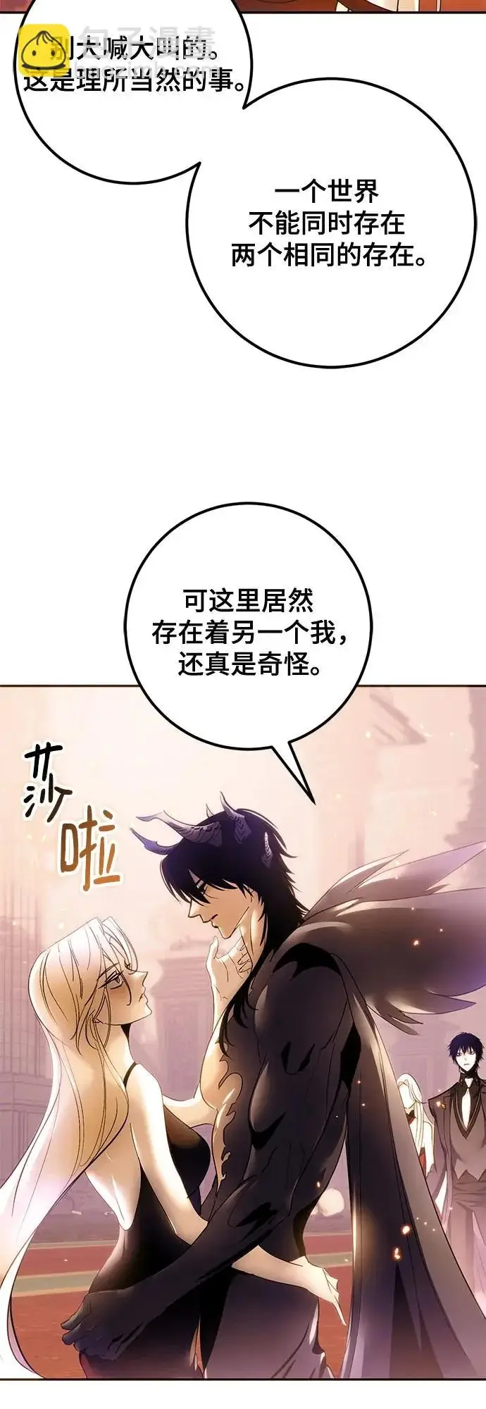 漫画《重生最强玩家》[第222话] 最后的DLC（7）第6张图