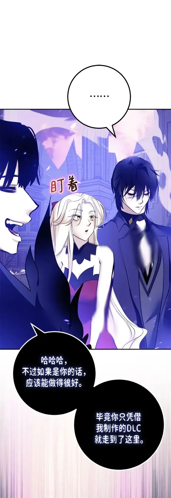漫画《重生最强玩家》[第222话] 最后的DLC（7）第62张图