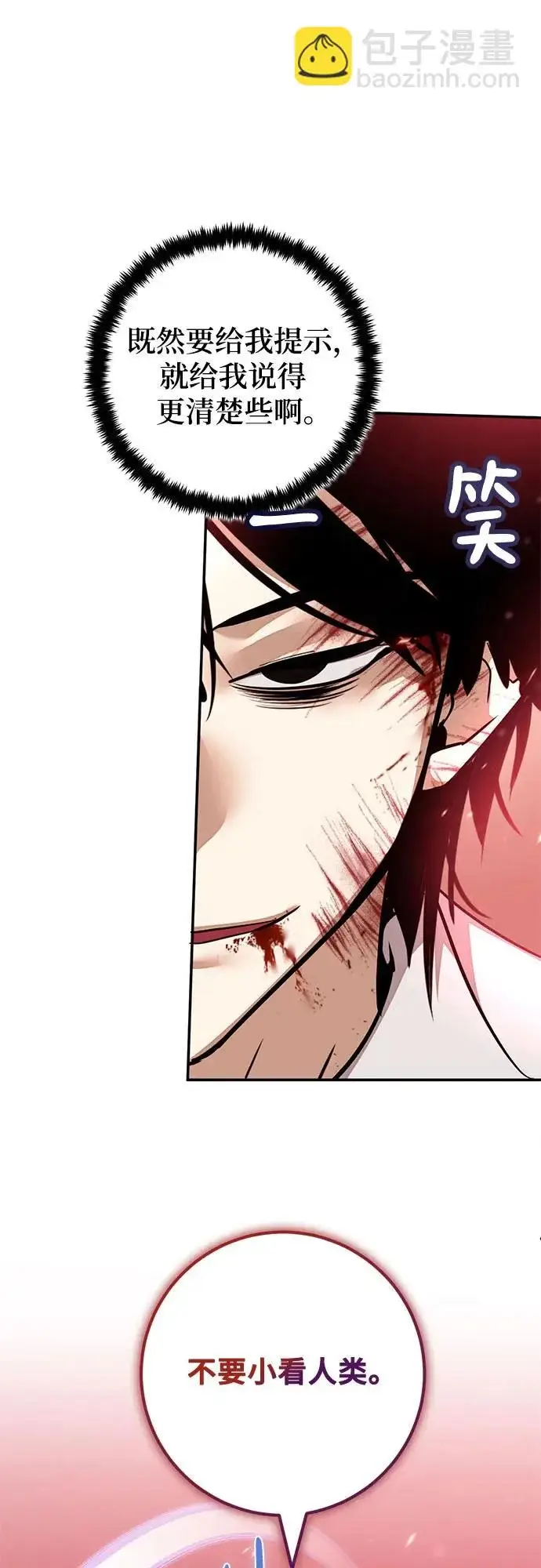漫画《重生最强玩家》[第235话] 反转的开始（1）第24张图