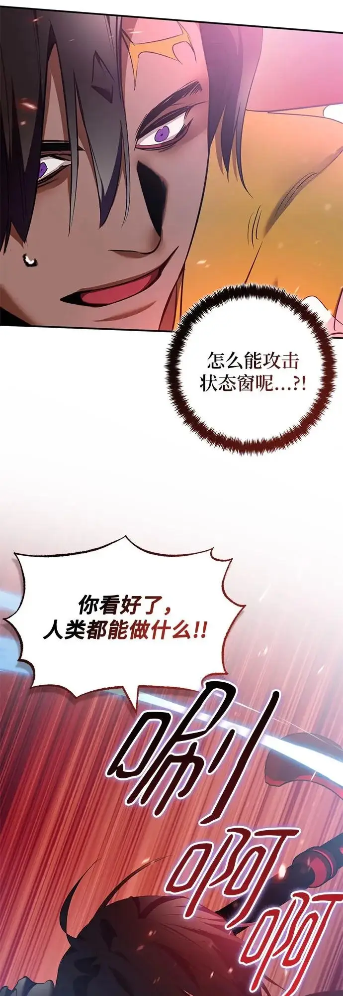 漫画《重生最强玩家》[第235话] 反转的开始（1）第28张图