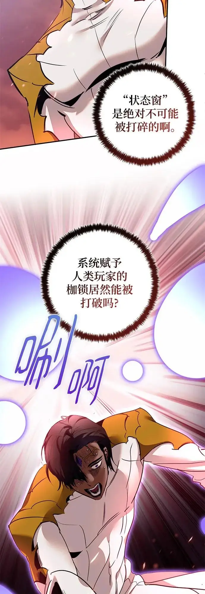 漫画《重生最强玩家》[第235话] 反转的开始（1）第33张图