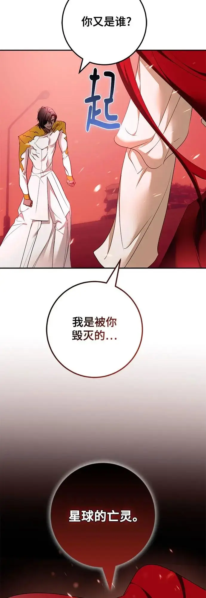 漫画《重生最强玩家》[第235话] 反转的开始（1）第39张图